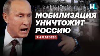 Вся правда о мобилизации. Военный эксперт Ян Матвеев