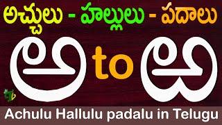 How to write Telugu varnamala #achulu hallulu padalu in telugu | Learn Telugu Alphabets |Aksharamala