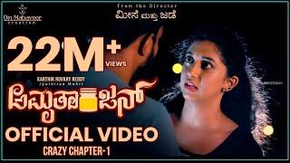 Amruthaanjan official video | Web-series crowd funding | Jyothirao Mohit | Karthik Ruvary Reddy