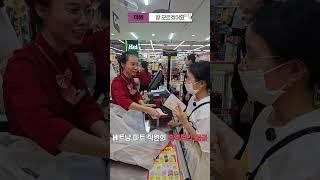 베트남 마트 정직원의 1달 월급은? 매우 충격적입니다. #베트남생활 #베트남사업 #베트남월급