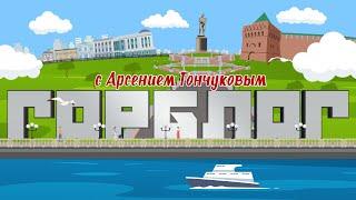 Островки безопасности. Нижегородцы против?!