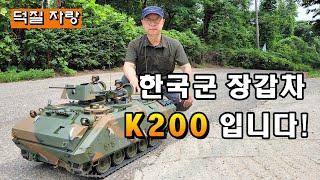 한국군 밀덕의 빅 스케일 피규어들! 105mm 똥포, 군토나, 두돈반 육공트럭.. K200 육군 보병 수송 장갑차까지 한국군사무기를 만드는 금손 김경환 덕후님
