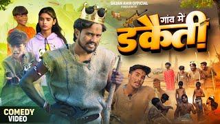 Gaon Me Dakaiti | गाँव में डकैती |Sajan Ahir Official Comedy
