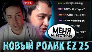 ГОЛОВАЧ СМОТРИТ НОВЫЙ РОЛИК EZ 25 | НАЙС ИГРАЕШЬ — ГОЛОВАЧ СНОВА ЗАКАЗАЛ БУСТ | LENAGOLOVACH BEST