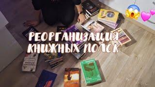 ВПИХИВАЮ НОВЫЕ КНИГИ НА ПОЛКИ  Реорганизация книжных полок