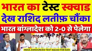 Rashid Latif Shocked On India Squad For Bangladesh Test | Ind Vs Ban Test | Pak Reacts