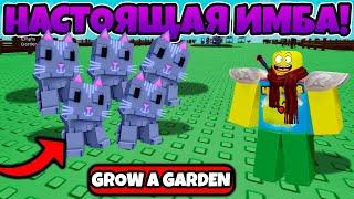 ЧТО ВЫРАСТЕТ С КОМАНДОЙ ЛУННЫХ КОТОВ ЗА 1 ЧАС В GROW A GARDEN | ВЫРАСТИ САД | ROBLOX?