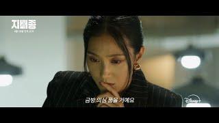 [지배종] 선우재 일가 & BF 연구소 캐릭터 영상: 2024.04: 드라마, SF, 스릴러: Blood Free