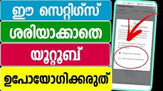 ഈ സെറ്റിഗ്സ് ശരിയാക്കാതെ യൂറ്റൂബ് ഉപയോഗിക്കരുത് | Youtube Best settings | Trick and tips secure data