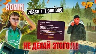 ТОП 5 ОШИБОК НА АДМИНКЕ В GTA RADMIR RP