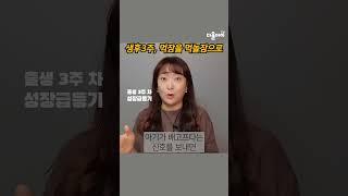 생후 3주차, 먹잠을 먹놀잠으로(모유, 분유, 혼합 수유별로 달라요~)
