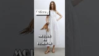 Model Vs Reality SFERA Ref. 001058340004801 Size M RRP €39.99 #sfera #summer #2025 #new arrivals