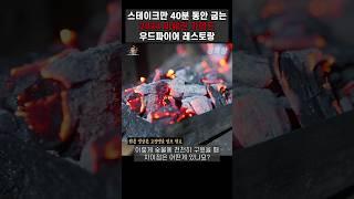 스테이크 탑티어 2024 미슐랭 가이드 레스토랑