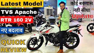 2022 Finally TVS Apache RTR 160 2VQuick ReviewLatest ModelChanges |APACHE RTR 160 2V का नया मॉडल