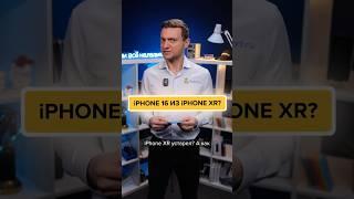 IPhone XR = iPhone 16