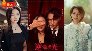 逆爱成光！为了复仇，我化身娇俏美人入豪门！只为替至亲讨回公道，美艳不可方物，被豪门禁欲总裁视为掌心宠~！复仇女神，飒翻全场！惊艳世界《逆爱成光》#都市 #复仇 #爱情 #江山
