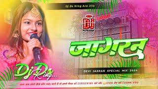 Puspa Rana Devi Jagran | Devi Jagran Dj Song | Navratri Dj Song | Viral Jagran 2024 | Dj Ds King