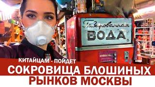 Что можно купить на блошиных рынках Москвы? Чем торгуют на московских барахолках? Цены, ассортимент