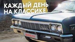 Я езжу на старой Импале. И это круто! Chevrolet Impala 1966 года