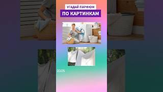 Все угадали этот аромат чистоты? Пишите в комментариях #парфюмерия #byredo #чистота #ароматычистоты