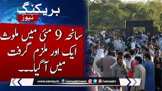 Important PTI Leader Arrested For 9 May Incident | Breaking News | SAMAA TV