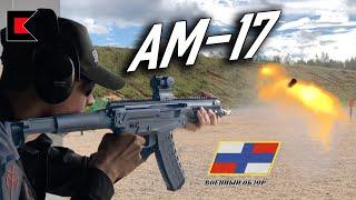 Пластмассовый автомат АМ-17 и Бесшумный АМБ-17