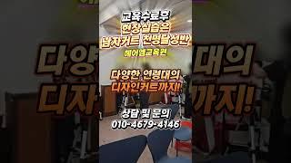 75기 개강 #남자커트학원 #인천부평이용미용학원