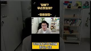 청약에서 정말 중요한 '당해', 무슨 뜻 일까? #당해지역 #해당지역 #기타지역 #지역우선공급 #대규모택지개발지구 #아파트청약