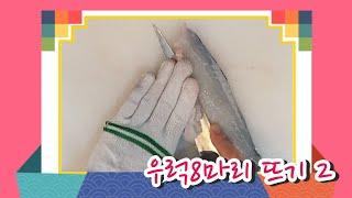 우럭8마리 뜨기-2