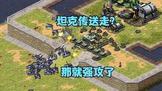 红警小块地团战4v4！对手坦克传送走打我队友，那我只能强攻了！