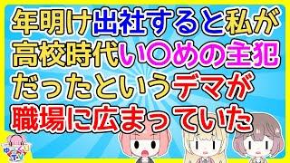 【2ch】入社予定の人が職場見学に来た。その人は私の苗字を知ると周りに根掘り葉掘り聞き始めた【2ch面白いスレ 2chまとめ】