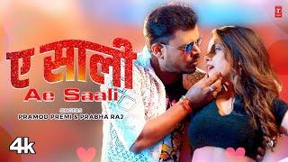 #video AE SAALI | Latest Bhojpuri Song 2024 | PRAMOD PREMI, PRABHA RAJ | T-Series