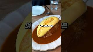 솜사탕 오므라이스로 블루리본 받은 맛집 #오므라이스 #omurice #omeletterice #을지로맛집