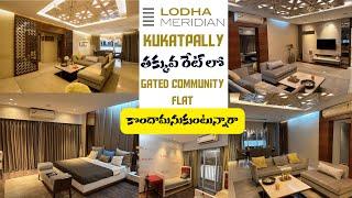 LODHA MERIDIAN | KUKATPALLY | తక్కువ రేట్ లో | Gated community flat | కొందామనుకుంటున్నారా