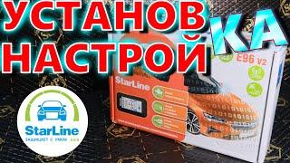 Установка и настройка сигнализации StarLine своими руками