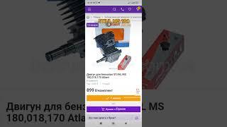 Двигатель для бензопил Stihl ms180 #двигунбензопил #мотордлябензопил #instrumentik #штиль  #stihl
