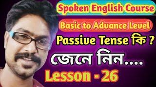 Spoken Course With Basic Grammar Lesson-26.বাক্যের গঠন জেনে ইংরেজিতে কথা বলুন#dmenglishpath #tense