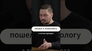 Мой опыт работы с психологом
