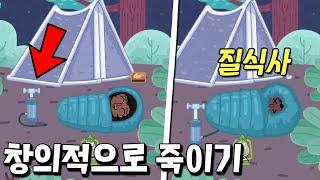 창의력 끝판왕 게임 등장?! 이걸 이렇게 죽여? ㅋㅋ [Fate puzzle]