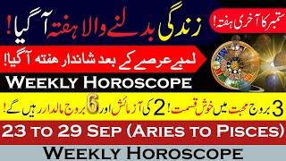 Weekly Horoscope 23 to 29 Sep, 2024, 3 Zodiac Signs Lucky in Love, 6 lucky on Money, Astrology, info