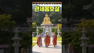 관세음보살 대자대비 #부처님말씀 #부처님 #소원성취 #명언 #관세음보살