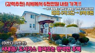 (N. 82) [여주 더좋은부동산][매매]  강력추천! 시내권/시세보다 6천 싼 ! 도시가스 들어오는 2층 주택