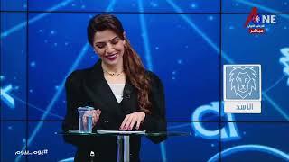 فضائح الابراج  مع الاء العقرباوي