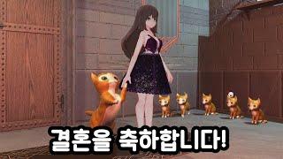 뭐든지 닿으면 결혼하는 정신나간 게임