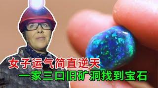 女子在暗无天日的矿洞里，发现价值连城的宝石，纪录片【 神探科普局】