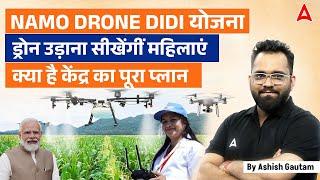 Namo Drone Didi Yojana | India’s First Drone Training for Women | Full Details by Ashish Gautam