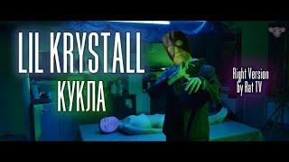 LIL KRYSTALL - Кукла (Right Version) Gachi Remix prod.Rat TV (ПЕРЕЗАЛИВ)