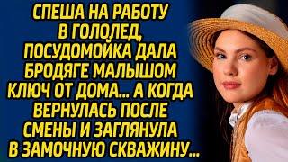 Спеша на работу в гололед, посудомойка дала бродяге с малышом ключ от дома… А когда вернулась после.