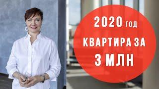 Квартира за 3 млн | Новостройки СПб 2020 | Недвижимость СПб