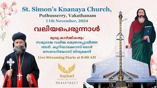 St. Simon's Knanaya Church | Puthusserry | Valiya Perunnal | Holy Qurbana | Raphael Media & Events